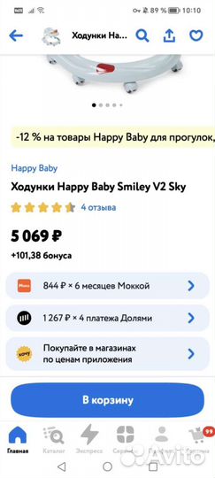Ходунки детские бу Happy Baby Smiley V2 Sky