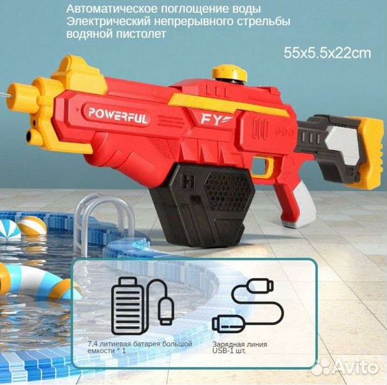 Водяной пистолет