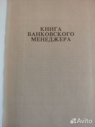 Книги. Банковский портфель. 3 тома букинистика