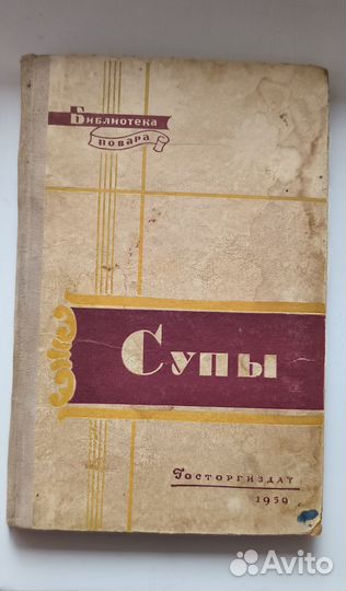 Кулинарные книги СССР