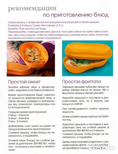 Омлетница Браво-Дилайт Tupperware