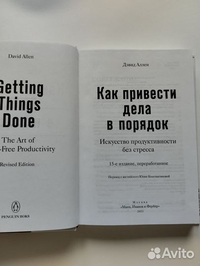 Как привести дела в порядок. Дэвид Аллен