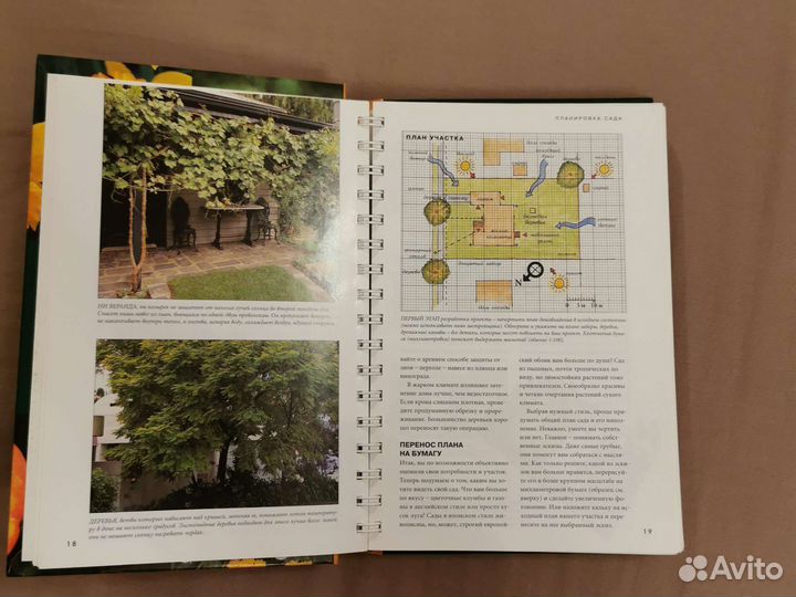 Книга о садовых растениях и планировке сада