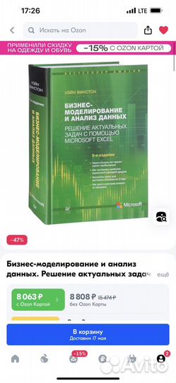 Книга Бизнес-моделирование и анализ данных