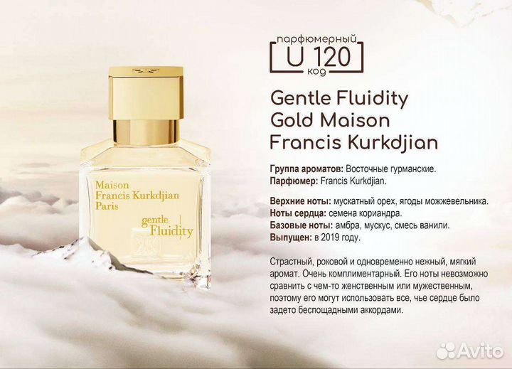 Французская номерная парфюмерия