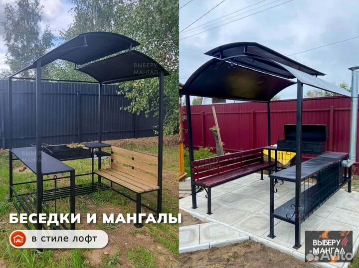 Мангал с крышей
