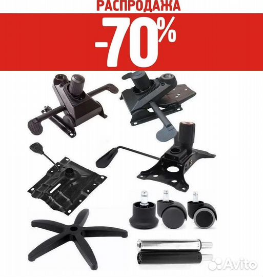 Ремонт и запчасти компьютерных кресел