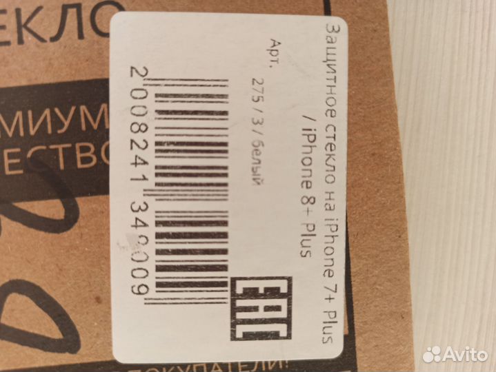 Защитное стекло iPhone 8+