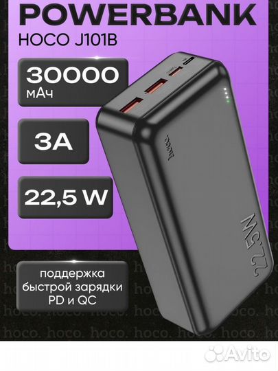 Внешний аккумулятор Hoco Power Bank 30000mAH