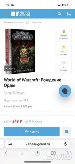 Книга World of Warcraft: Рождение Орды