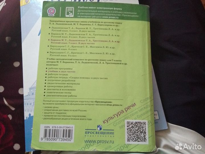 Учебник по русскому языку за 7 класс 1 часть