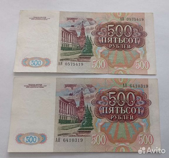 500 рублей 1991