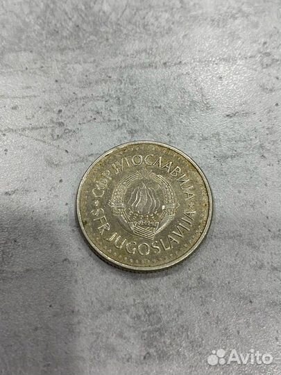 10 динар 1986 года Югославия