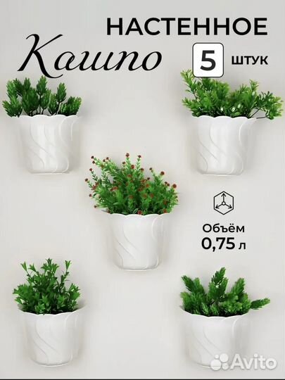 Кашпо настенное малое 0,75 литра