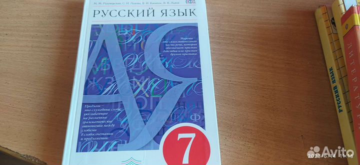 Учебник русский язык 7 класс Разумовская
