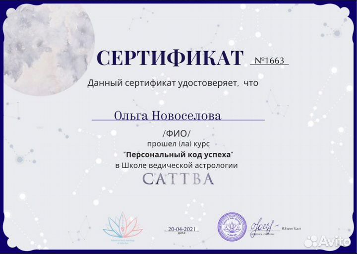 Астролог/Натальная карта