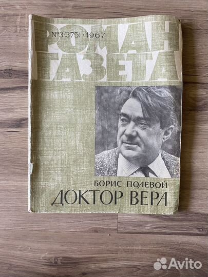 Журнал роман газета