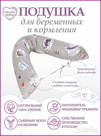 Подушка для беременных и кормления