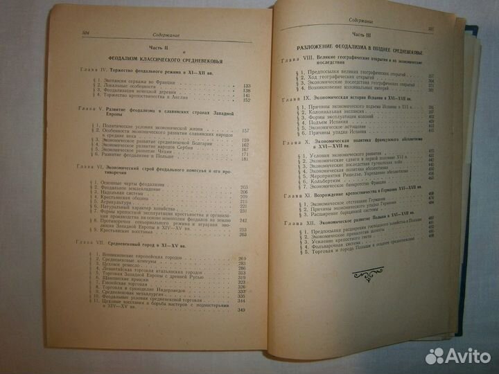 Полянский Ф. Я. Экономическая история зарубежных с