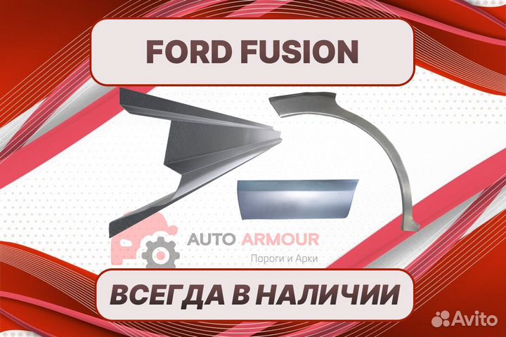 Пороги Ford Fusion на все авто