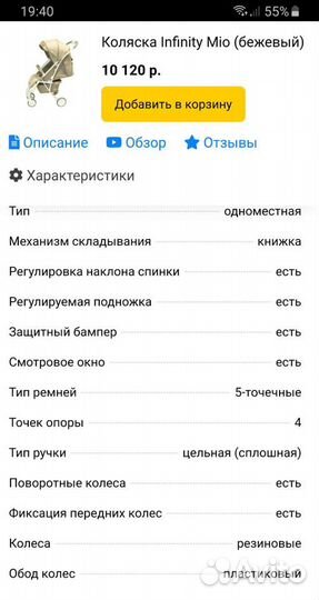 Прогулочная коляска infiniti Mio