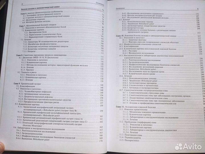 Внутренние болезни пищеварительной системы