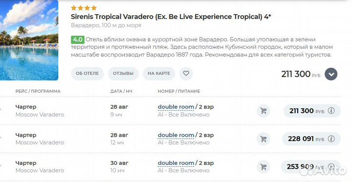 Горящие туры на Кубу