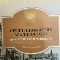 Приморье. А.Хисамутдинов "Владеть Востоком"