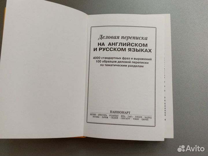 Деловая переписка на английском и русском языках