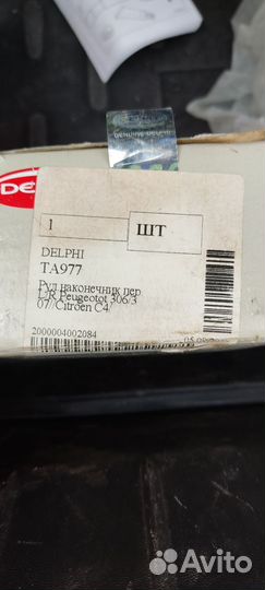 Рулевые наконечники передние