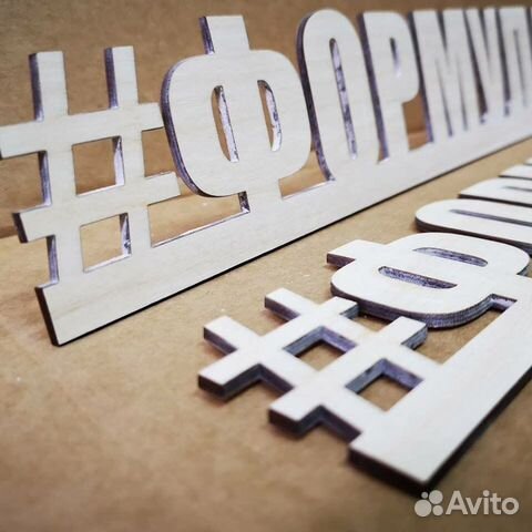 Порезка Фанера Пластик Фрезеровка Лазерная резка