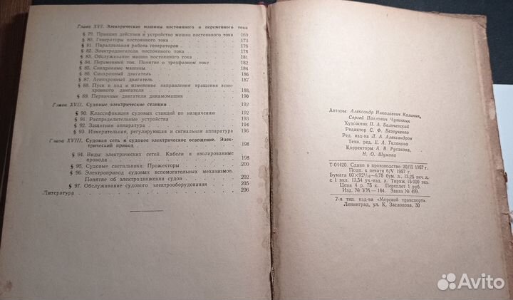 Калинин - Судовые вспомогательные механизмы (1957)