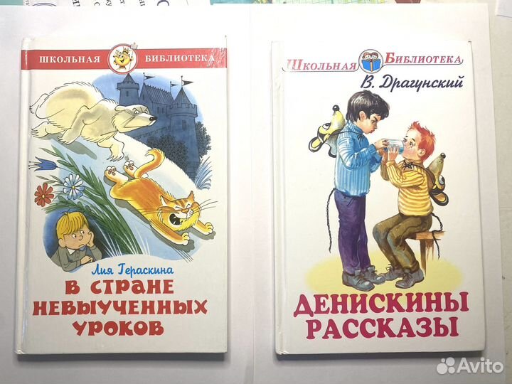 Детские книги для начальной школы