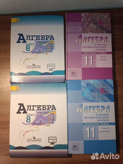 Алгебра 8,11 классы