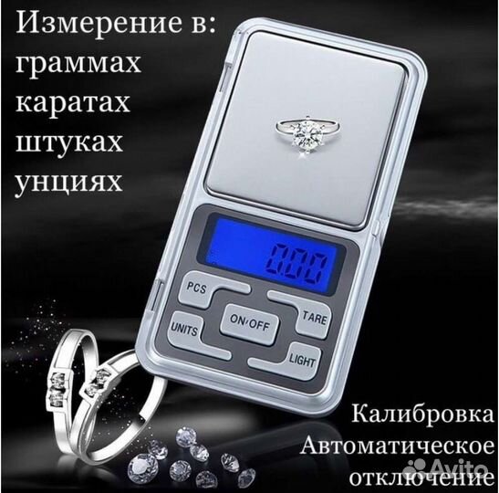 Новые ювелирные весы точность 0.1г/ 0.01г