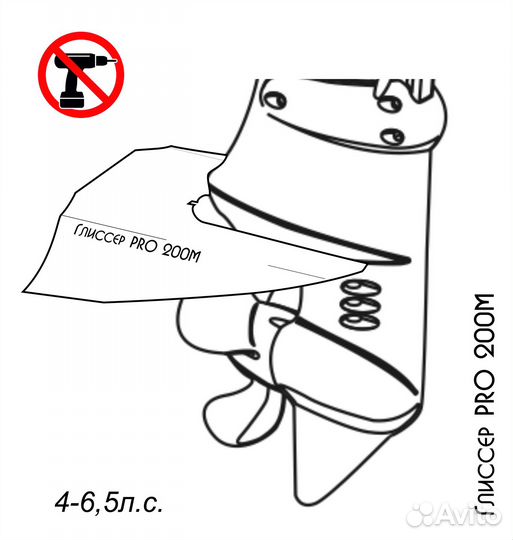 Гидрокрыло Глиссер PRO 200М (монолит) 4-6,5л.с