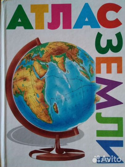 Атлас Земли