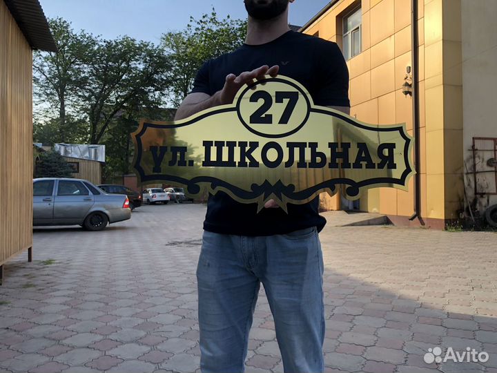 Таблички На дом и чурт