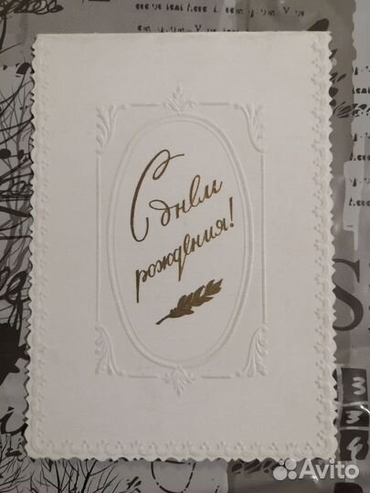 Открытки СССР поздравительные и мини