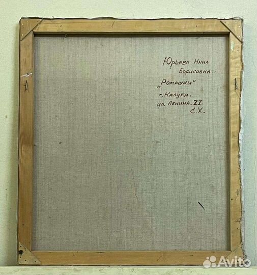 Картина 77 год, Ромашки, Юрьева Н.Б