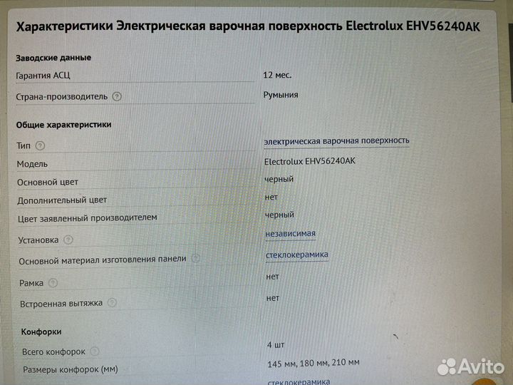 Варочная панель