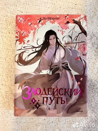 Злодейский путь Эл Моргот