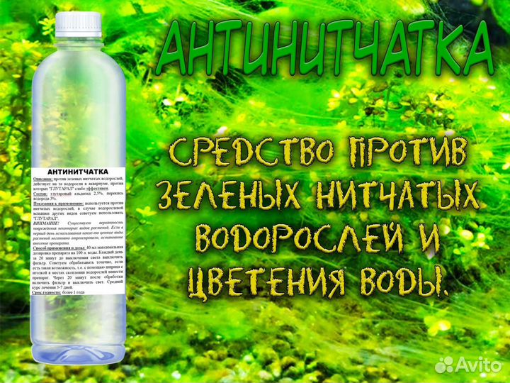 Средства против водорослей и жидкий CO2