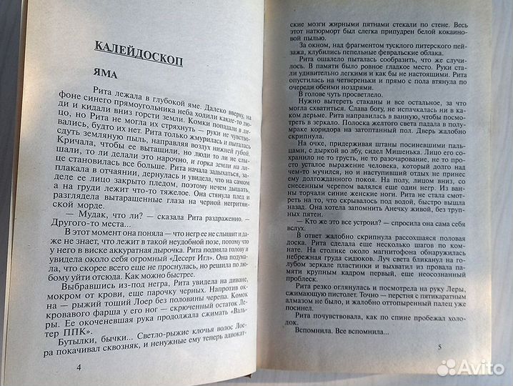 А. Сашнева - Наркоза не будет
