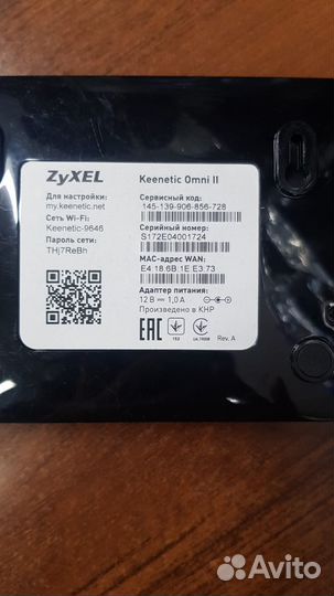 Интернет-центр Zyxel Keenetic Omni 2