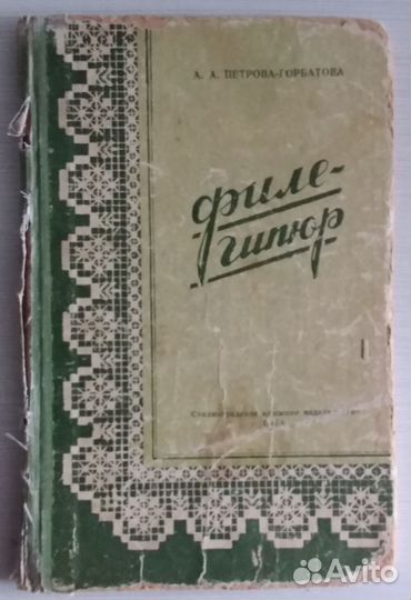 Книги по вышиванию