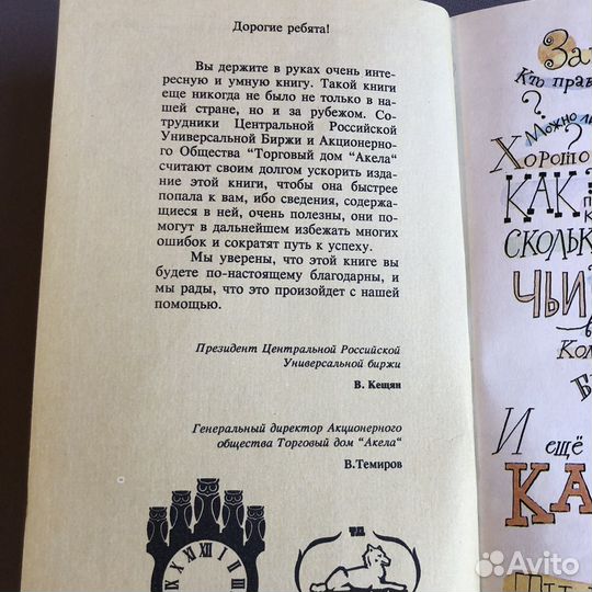 Липсиц Удивительные приключения в стране Экономик
