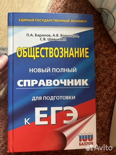 Сборники по подготовке к егэ
