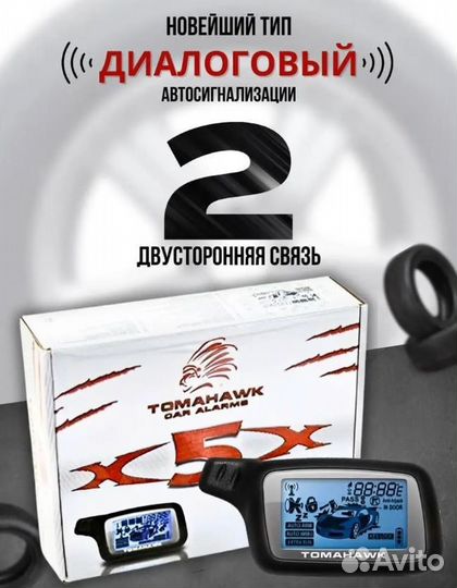 Сигнализация Tomahawk X5 с оз и ос новая