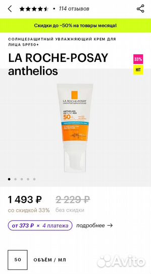 La roche posay anthelios spf 50